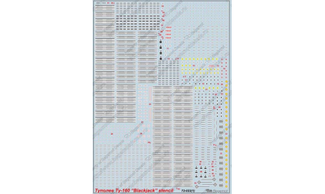 72-023 Бегемот 1/72 Декаль Ту-160 технические надписи, масштабные модели (другое)