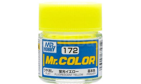 С 172 краска эмалевая флуоресцентная желтый глянцевый 10мл, фототравление, декали, краски, материалы, MR.HOBBY