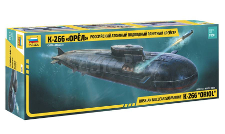 Российская АПЛ ’Орел’ 1-350 звезда 9010, сборные модели кораблей, флота, подлодка