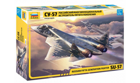 самолет истребитель пятого поколения СУ-57, сборные модели авиации, звезда, 1:72, 1/72
