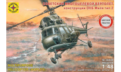 Советский многоцелевой вертолёт конструкции ОКБ Миля тип 2 1-48 моделист 204828
