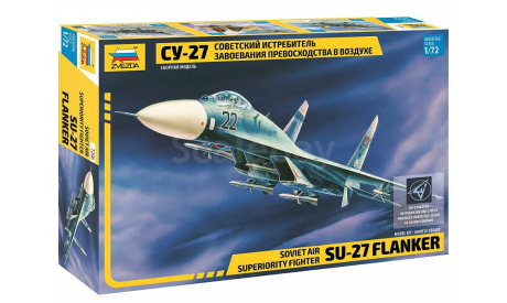 Советский истребитель завоевания превосходства в воздухе Су-27 1=72 звезда 7206, сборные модели авиации, scale72