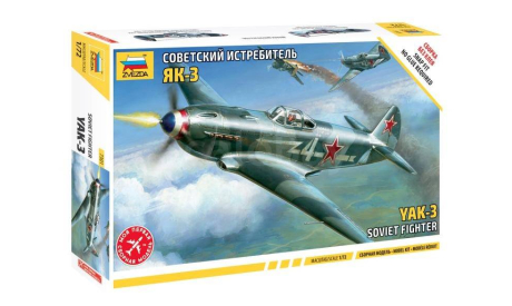 сборная модель советский истребитель ЯК-3 1-72 звезда 7301, сборные модели авиации, scale72, самолет