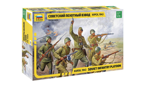 Советский пехотный взвод 1-72 звезда 8077, миниатюры, фигуры, фигурки, 1:72, 1/72