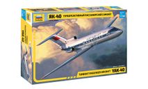 Турбореактивный пассажирский самолет Як-40 1-144 звезда 7030, сборные модели авиации, 1:144, 1/144