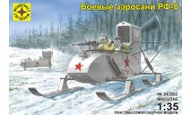 боевые аэросани РФ-8 1-35 моделист 303562, сборные модели бронетехники, танков, бтт, 1:35, 1/35