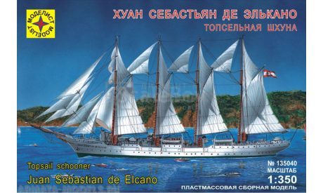 хуан себастьян де элькано топсельная шхуна, сборные модели кораблей, флота, корабль, Моделист