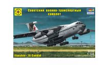 советский военно-транспортный самолет ИЛ-76 1-144 моделист 214479, сборные модели авиации, Ильюшин, 1:144, 1/144