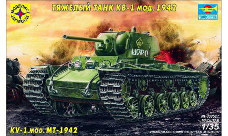 тяжелый танк КВ-1 мод.1942, сборные модели бронетехники, танков, бтт, Моделист, 1:35, 1/35