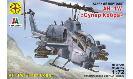 вертолет AH-1W супер кобра, сборные модели авиации, Моделист, 1:72, 1/72