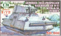 ARMORED SELF-PROPELLED RAILROAD CAR D-37 WITH D-38 TURRET, сборная модель (другое), броневагон, UM, 1:72, 1/72