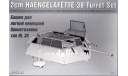 башня для легкой немецкой бронетехнике тип HL 38, сборная модель (другое), MAQUETTE, 1:35, 1/35