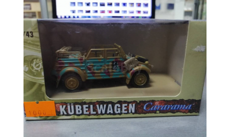 KUBELWAGEN, масштабная модель, Bauer/Cararama/Hongwell, scale43, МАШИНА