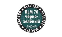 мастер акрил черно зеленый 70 звезда, фототравление, декали, краски, материалы, краска