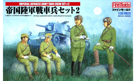 IMPERIAL JAPANESE ARMY TANK CREW SET 2, миниатюры, фигуры, FINEMOLDS, 1:35, 1/35