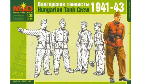венгерские танкисты 1941-43, миниатюры, фигуры, MSD, 1:35, 1/35