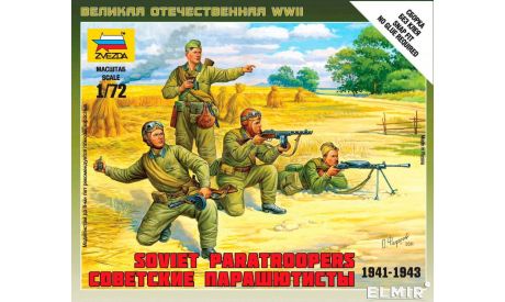советские парашютисты 1941-1943, миниатюры, фигуры, Звезда, 1:72, 1/72