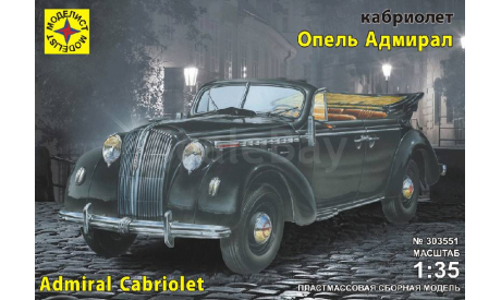 кабриолет опель адмирал, сборная модель автомобиля, Opel, Моделист, 1:35, 1/35