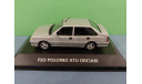 Polonez Atu Orciari, масштабная модель, DeAgostini-Польша (Kultowe Auta), scale43, FSO