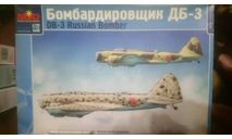 Сборная модель самолета ДБ 3 Maquette  1/72, сборные модели авиации, scale72