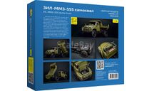 ЗиЛ ММЗ Тест, масштабная модель, AVD Models, 1:35, 1/35