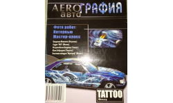 Книга - Альбом Aeroграфия Авто