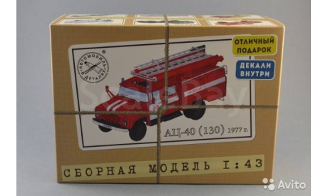 КИТ ЗИЛ-130 АЦ-40 ПОЖАРНЫЙ, сборная модель автомобиля, 1:43, 1/43, Автомобиль в деталях (by SSM)