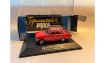 Москвич 408 Брилиантовая рука VVM014, масштабная модель, VMM/VVM, scale43