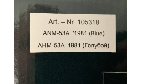 Газ 53А АНМ-53А 1981г. (Голубой) Арт. 105318 1/43 Dip models, масштабная модель, scale43