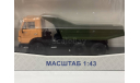 КамАЗ-5511 самосвал ssm1530, масштабная модель, Start Scale Models (SSM), 1:43, 1/43
