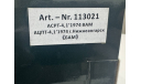 Автоцистерна  ЗИЛ 130  «АЦПТ-4,1», Нижнеангарск «БАМ» - 1974 г. Dip Models, масштабная модель, 1:43, 1/43