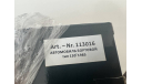 ЗИЛ -130 ’Связь’ 1985,  dip 113016, масштабная модель, DiP Models, 1:43, 1/43