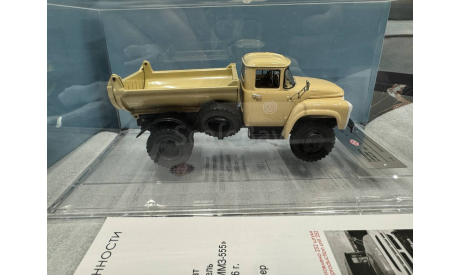 ЗиЛ-ММЗ-555 самосвал, Астрахань ДСТ №1 - 1966 г., масштабная модель, DiP Models, 1:43, 1/43