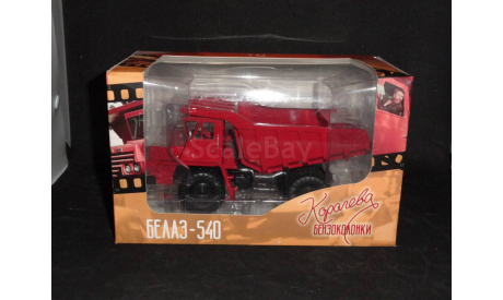 БЕЛАЗ-540 к/ф Королева бензоколонки, масштабная модель, 1:43, 1/43