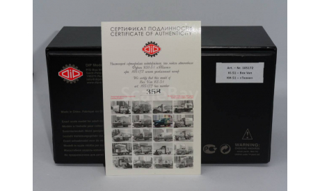 ГАЗ 51 (КИ-51) Фургон Ткани, DIP, масштабная модель, DiP Models, 1:43, 1/43