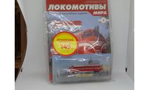 Локомотивы мира №1 NOHAB M61, 1/160, железнодорожная модель, scale160