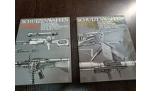 Schutzenwaffen heute (комплект из 2 книг), Энциклопедия стрелкового оружия мира, 1988, литература по моделизму