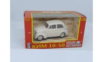 КИМ 10-50, белый НАП, масштабная модель, Наш Автопром, scale43