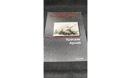 Танки Второй мировой - КРАСНАЯ АРМИЯ, Техника молодёжи, 2000 г, литература по моделизму