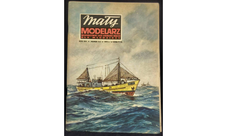 Журнал Maly Modelarz №1-2 1971, Рыболовный катер B-25, сборные модели кораблей, флота, scale0