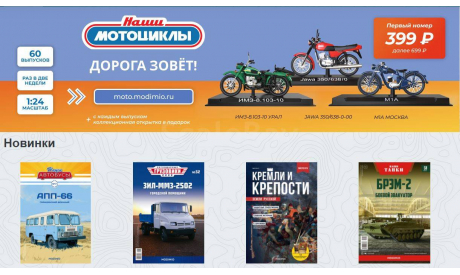 Промокод на подписку на сайте Modimio, масштабная модель, 1:43, 1/43