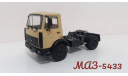 МАЗ-5433, масштабная модель, Наш Автопром, 1:43, 1/43