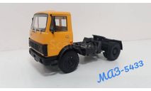 МАЗ-5433, масштабная модель, Наш Автопром, 1:43, 1/43