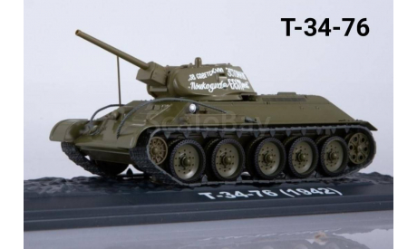 Т-34-76, масштабные модели бронетехники, MODIMIO, 1:43, 1/43