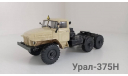 Урал-375Н, масштабная модель, Автоистория (АИСТ), 1:43, 1/43