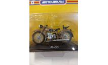 М-63, масштабная модель мотоцикла, MODIMIO, scale24