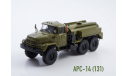 Зил-131 АРС-14, масштабная модель, MODIMIO, 1:43, 1/43
