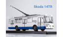 Skoda 14tr, масштабная модель, Škoda, Start Scale Models (SSM), 1:43, 1/43