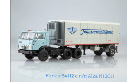 Камаз-54112 с полуприцепом Alka N13CH, масштабная модель, ПАО КАМАЗ, 1:43, 1/43