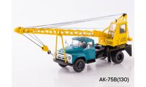 АК-75В(130), масштабная модель, ЗИЛ, Start Scale Models (SSM), 1:43, 1/43